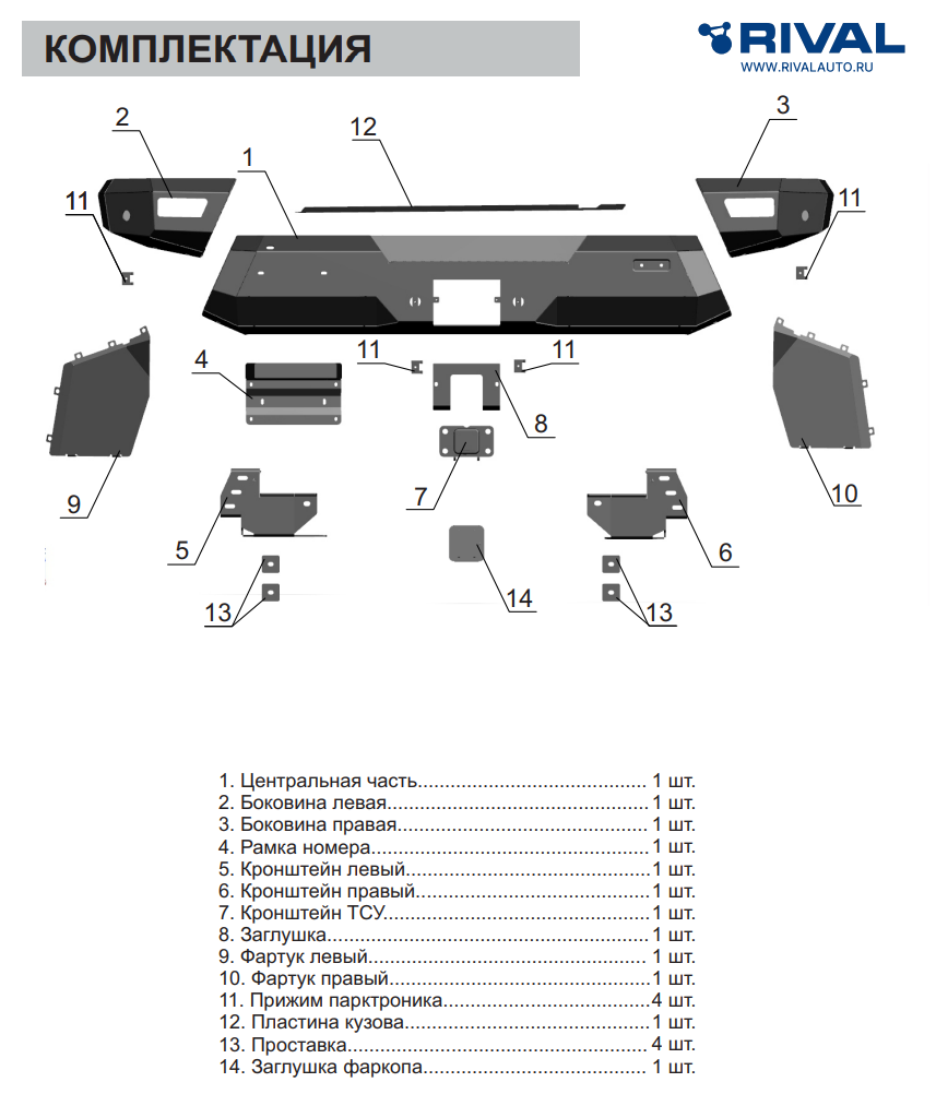 Силовой задний бампер + комплект крепежа, Rival,TANK 300, 2023-, 2,0, 4WD, АКПП