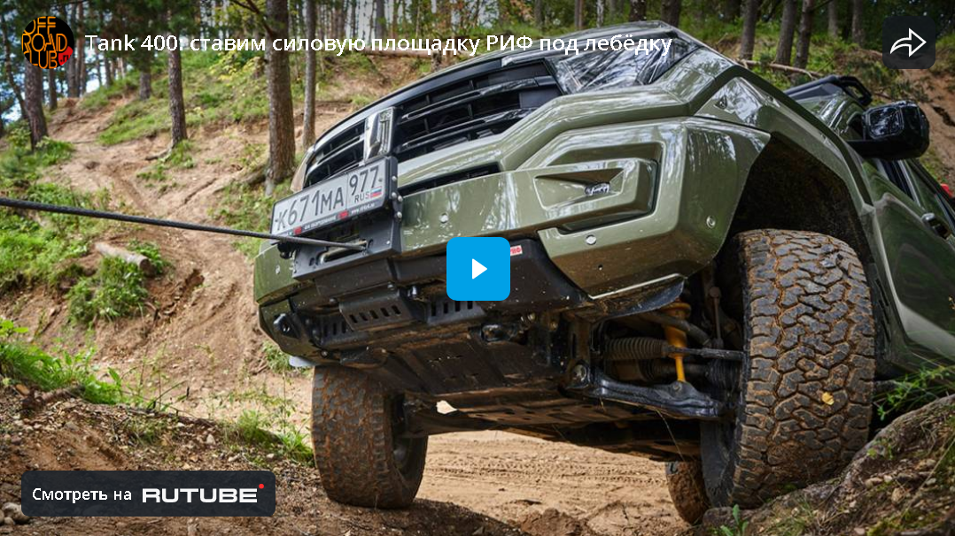 Площадка под лебёдку / установочный комплект с защитой радиаторов для TANK 400