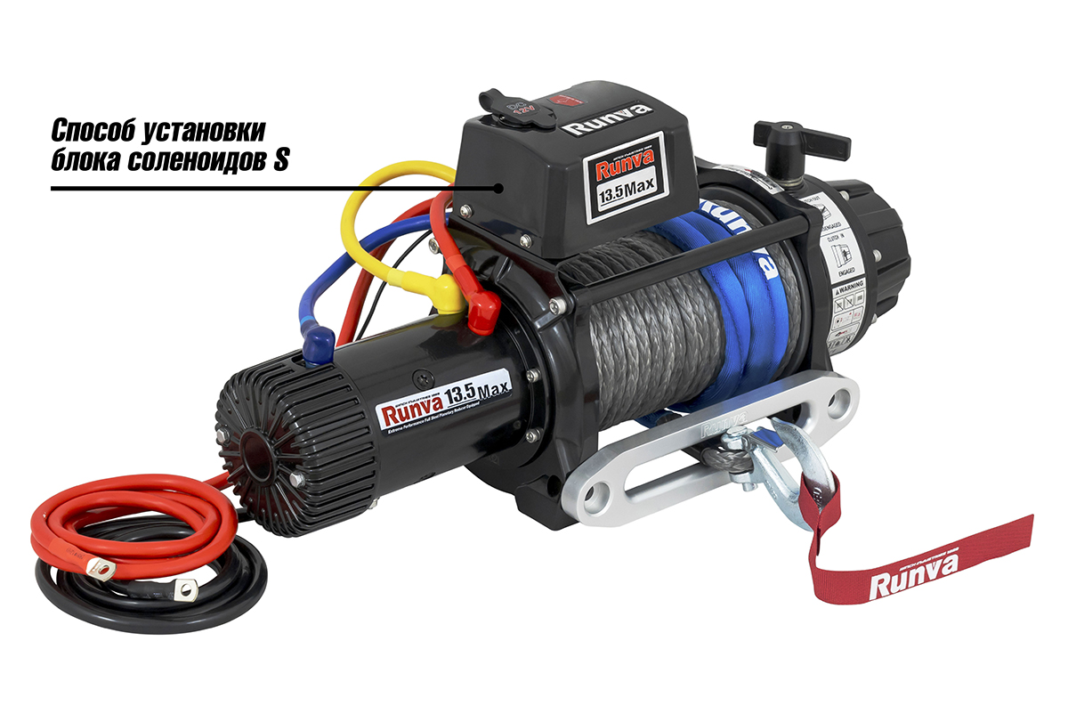 Лебёдка автомобильная электрическая 12V Runva EWB13500MAXSSR 6136 кг MAX влагозащищенная, синтетический трос