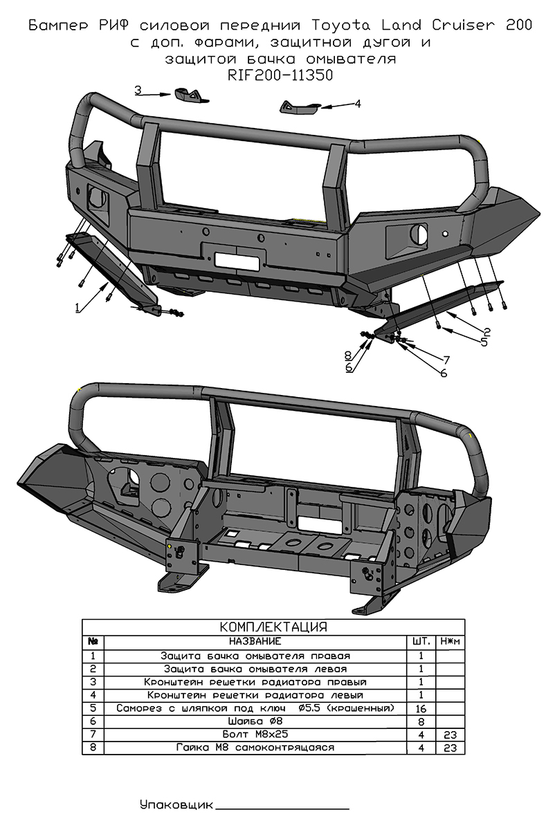 Бампер РИФ силовой передний Toyota Land Cruiser 200 2007-2015 c доп. фарами, защитной дугой и защитой бачка омывателя