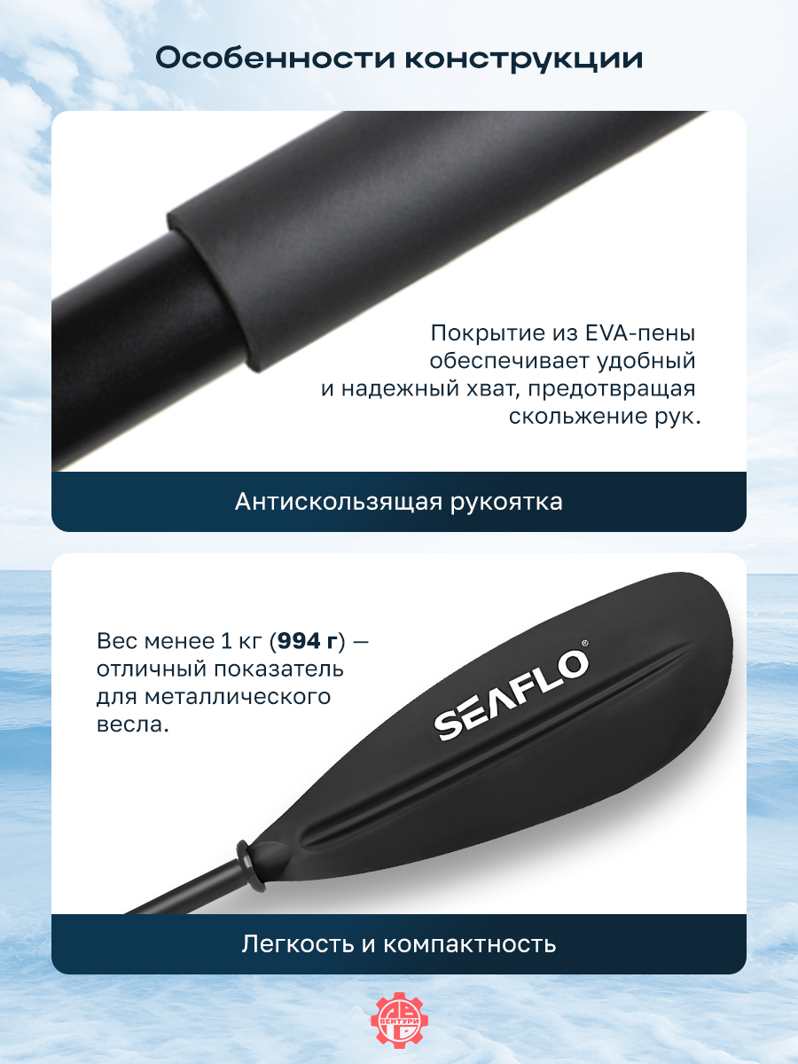 Весло SEAFLO для каяка (байдарки, пакрафта) разборное, двустороннее, 220 мм