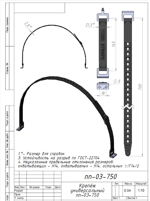 Ремень универсальный L750 для стационарной установки