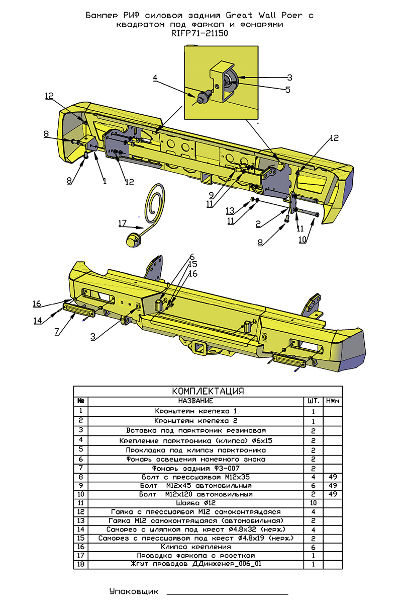 Бампер РИФ силовой задний Great Wall Poer с квадратом под фаркоп и фонарями
