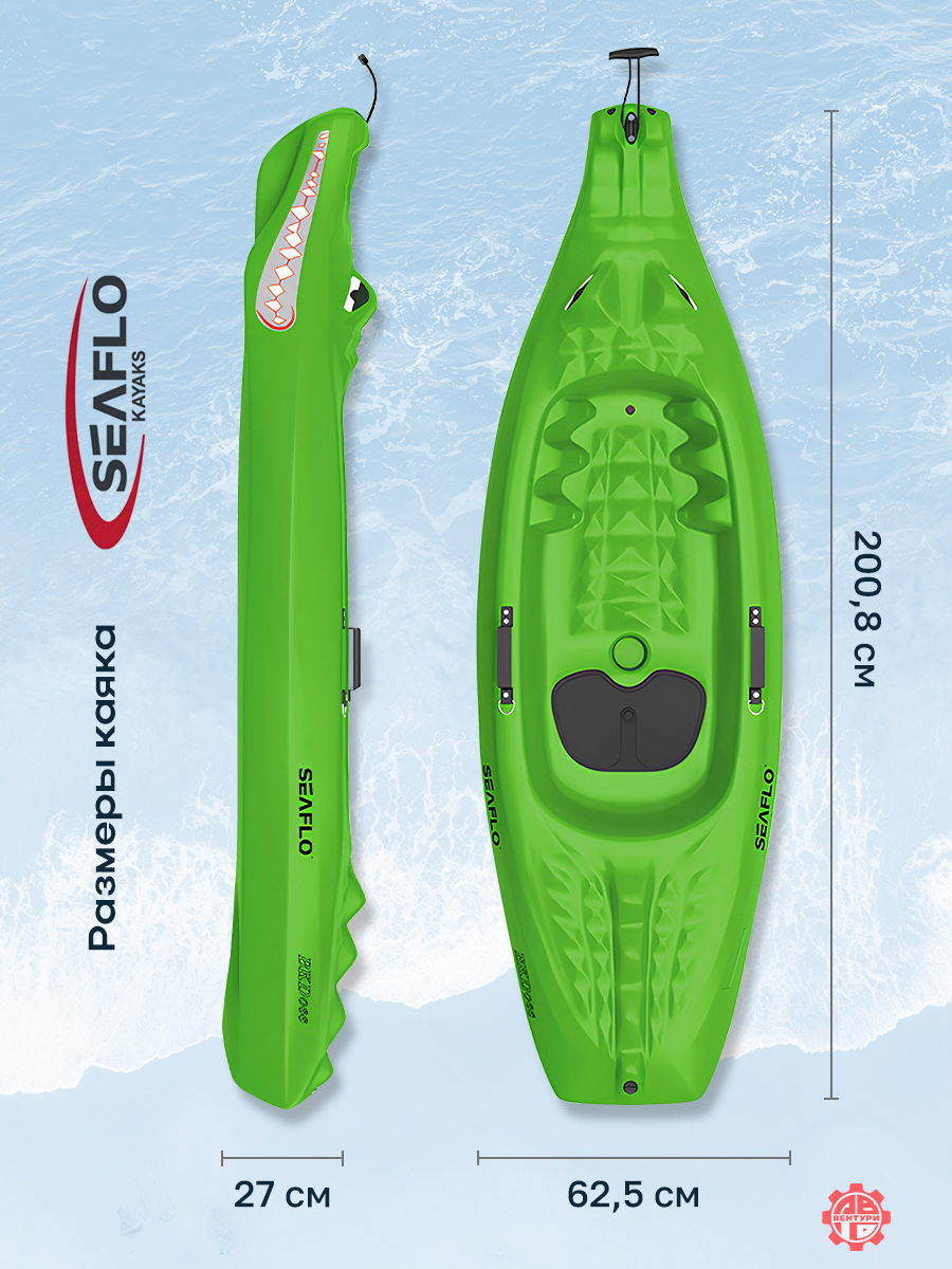Каяк SEAFLO Caiman детский 6,6 (200,8 см), зеленый