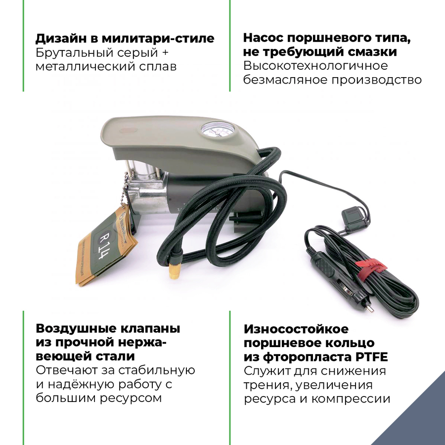 Автомобильный компрессор BERKUT R14