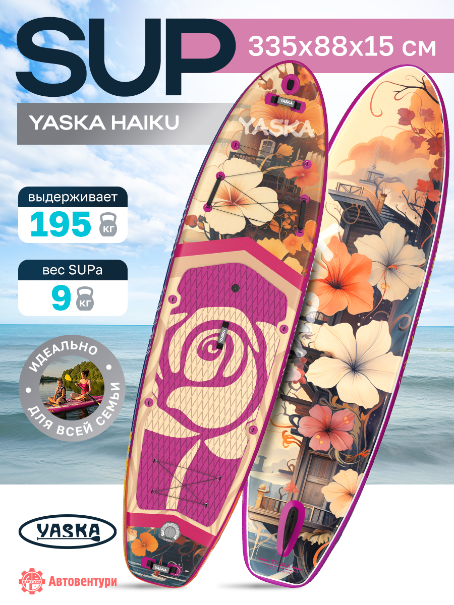 Сапборд надувной YASKA HAIKU 335x88x15 см (розовый)