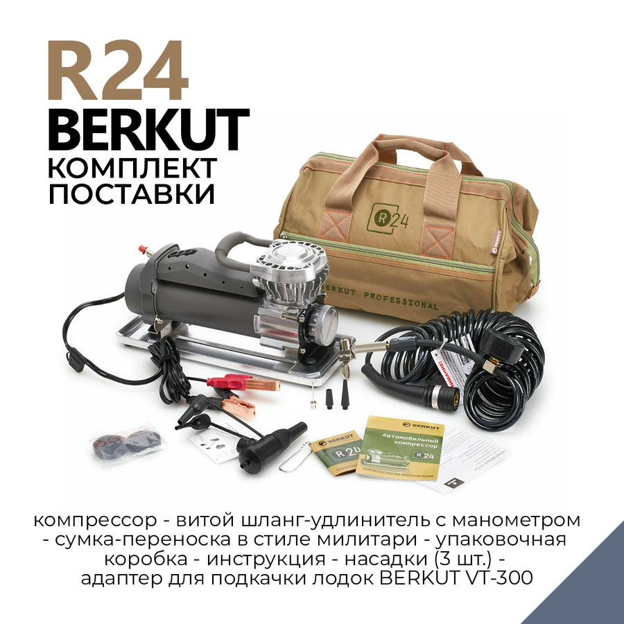 Автомобильный компрессор BERKUT R24