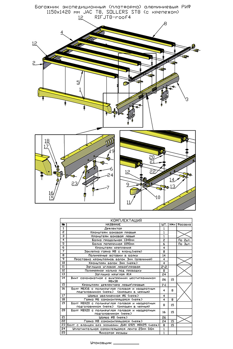 Багажник экспедиционный (платформа) алюминиевый РИФ 1150x1420 мм JAC T8, SOLLERS ST8 (с крепежом)