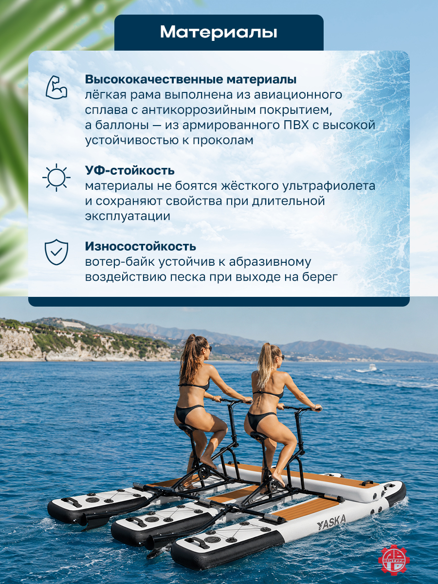 Велосипед водный надувной YASKA Trimar двухместный