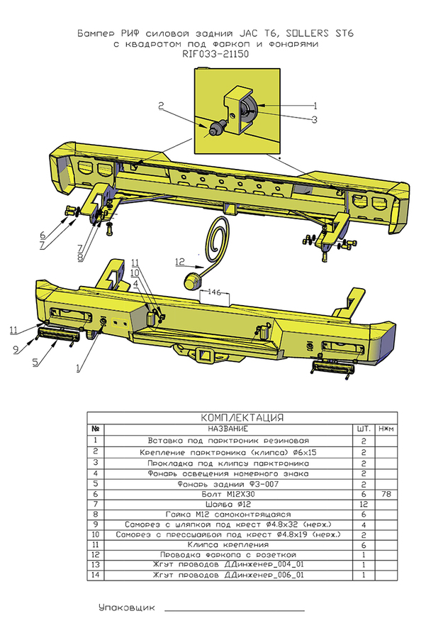 Бампер РИФ силовой задний JAC T6, SOLLERS ST6 с квадратом под фаркоп и фонарями