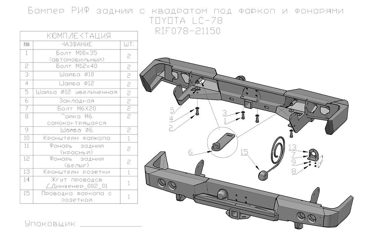 Бампер РИФ силовой задний Toyota Land Cruiser 78 2007+ с квадратом под фаркоп и фонарями