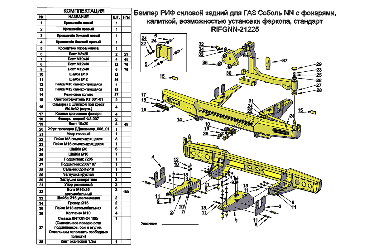 Бампер РИФ силовой задний для ГАЗ Соболь NN 4x4 с фонарями, калиткой, возможностью установки фаркопа, стандарт