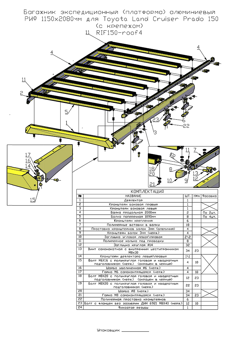 Багажник экспедиционный (платформа) алюминиевый РИФ 1150x2080 мм для Toyota Land Cruiser Prado 150 (с крепежом)