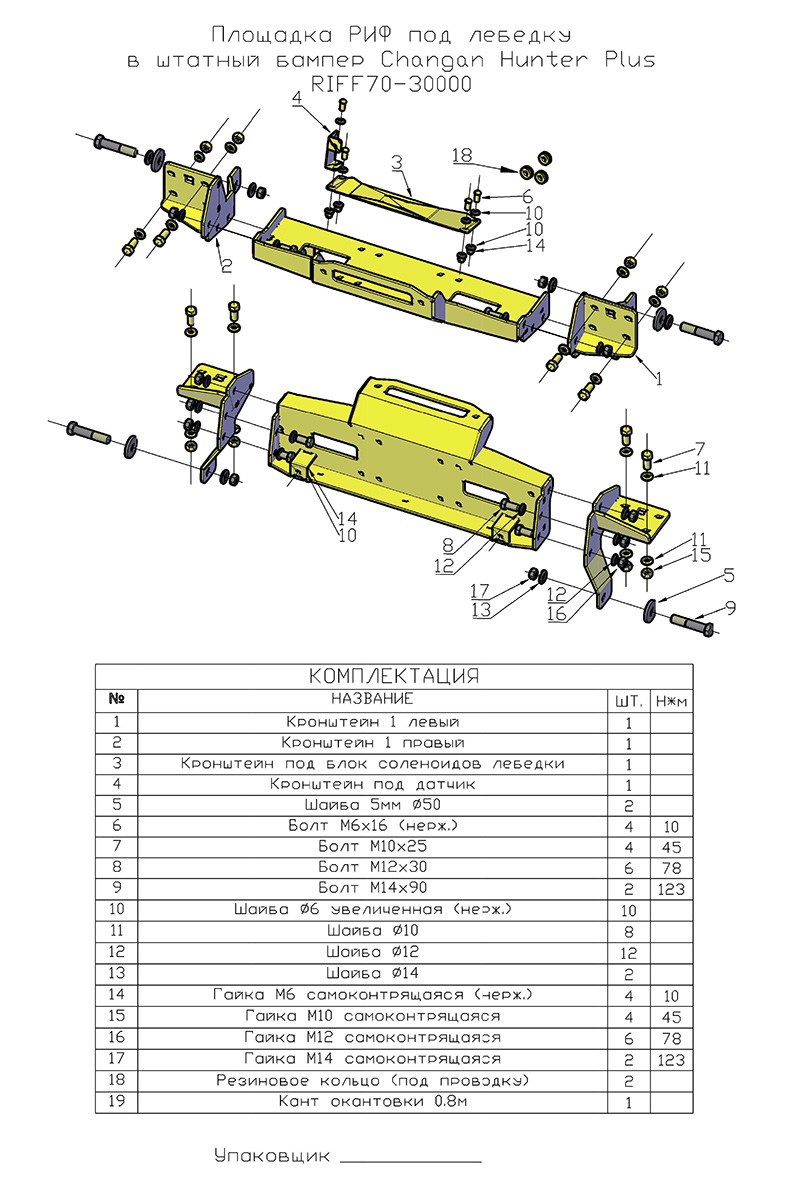 Площадка РИФ под лебёдку в штатный бампер Changan Hunter Plus