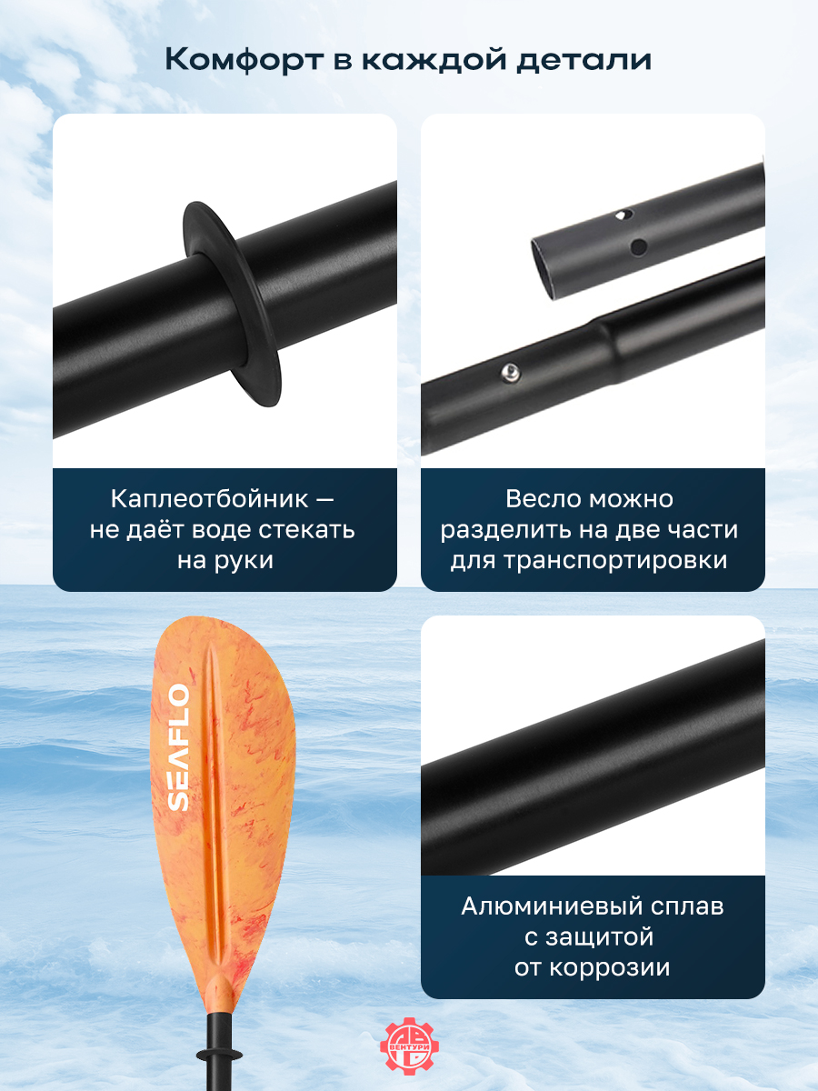 Весло SEAFLO для каяка (байдарки, пакрафта) телескопическое 220-230 мм, оранжевое.