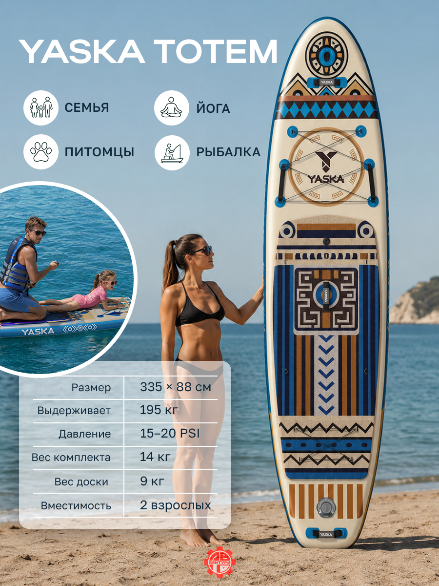 Сапборд надувной YASKA TOTEM 335x88x15 см (этнический голубой))