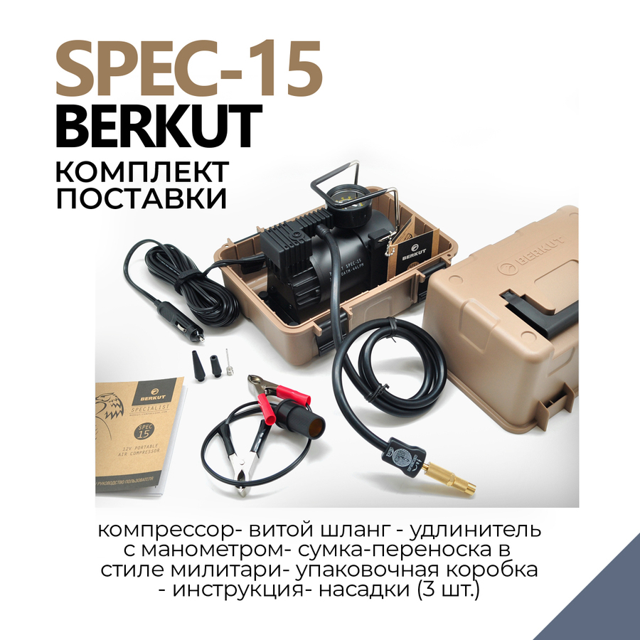 Автомобильный компрессор BERKUT SPEC-15