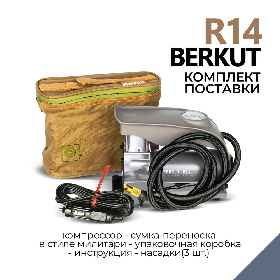 Автомобильный компрессор BERKUT R14