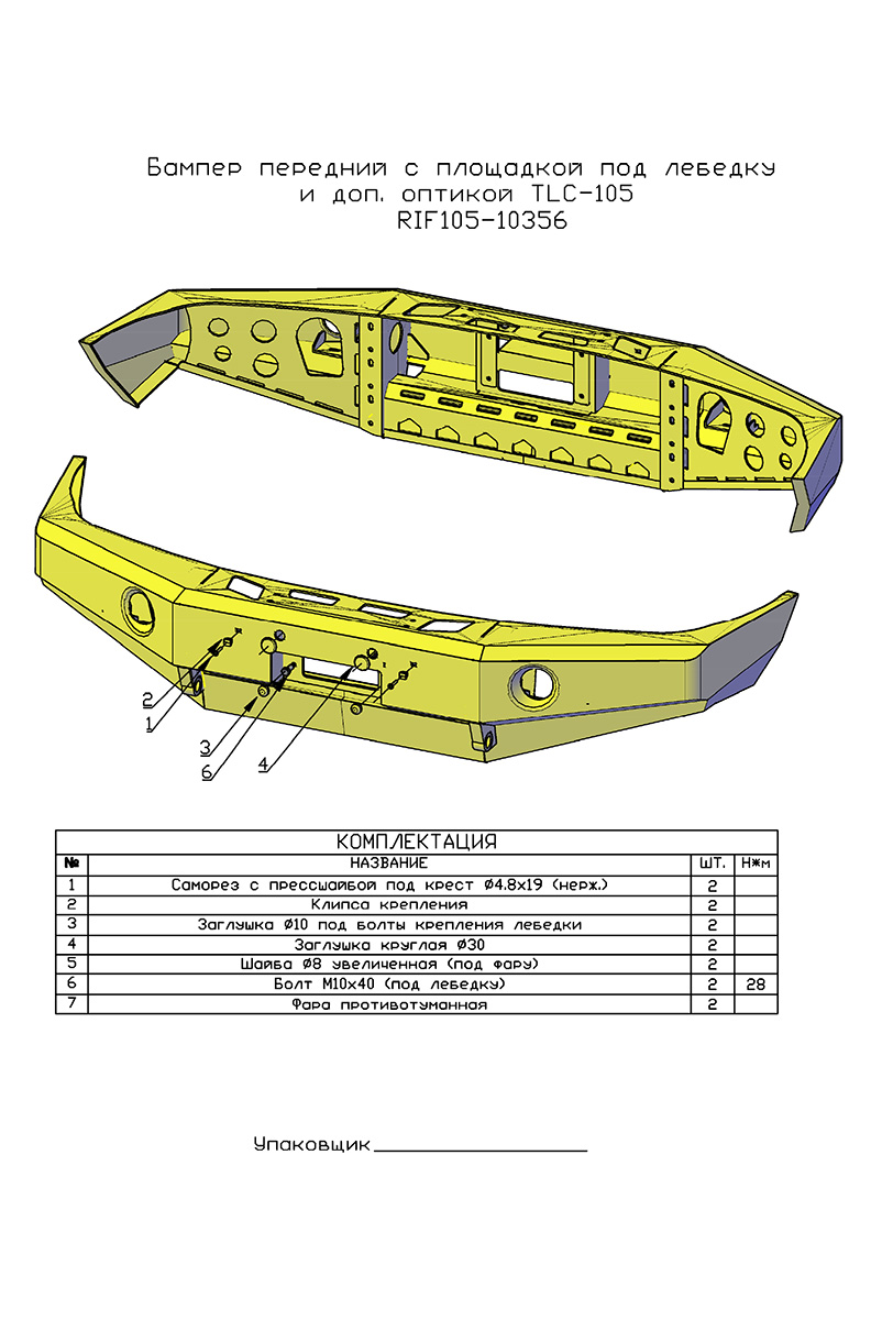 Бампер РИФ передний Toyota LC105 с доп. фарами без кенгурина