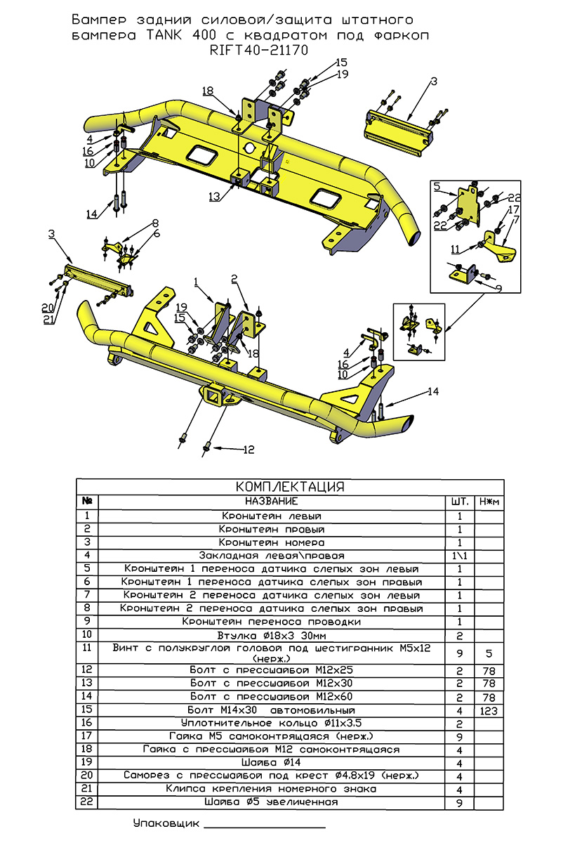 Бампер РИФ задний силовой/защита штатного бампера TANK 400 c квадратом под фаркоп
