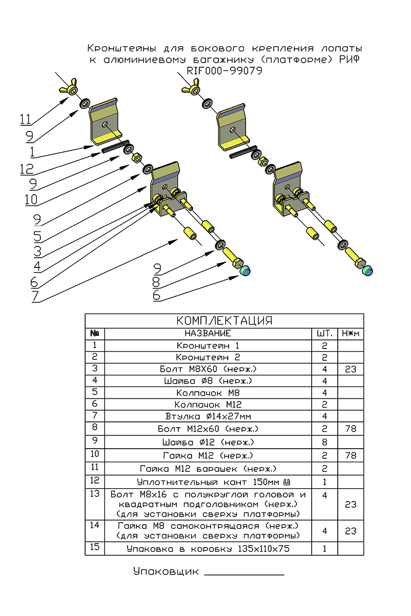 Кронштейны для крепления лопаты к алюминиевому багажнику (платформе) РИФ