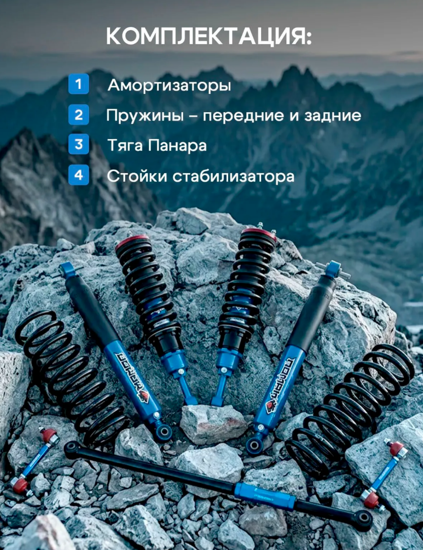 Комплект подвески MAMBA RACING M65 лифт 2 дюйма