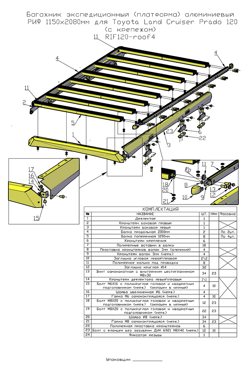 Багажник экспедиционный (платформа) алюминиевый РИФ 1150x2080 мм для Toyota Land Cruiser Prado 120 (с крепежом)