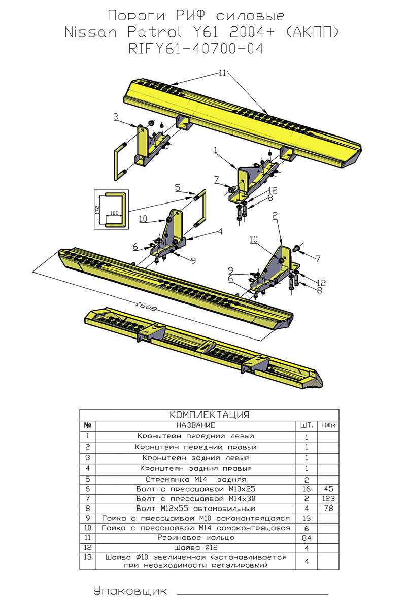 Пороги РИФ силовые Nissan Patrol Y61 2004+ (АКПП)