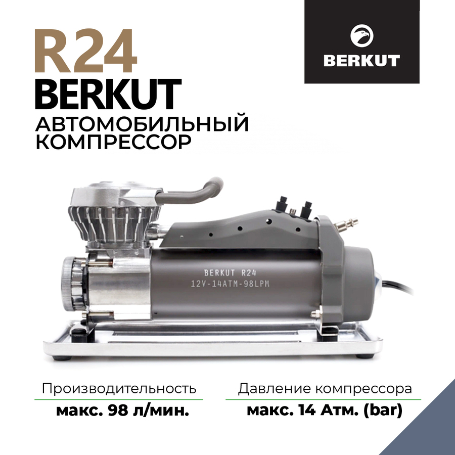 Автомобильный компрессор BERKUT R24