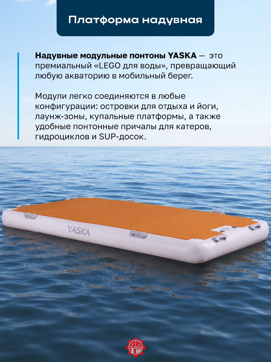 Платформа надувная модульная (понтон) 250х150х20 см