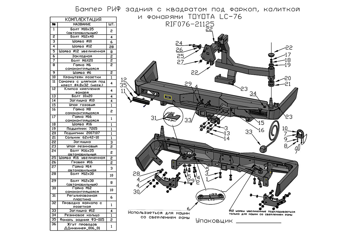 Бампер РИФ силовой задний Toyota Land Cruiser 76 2007-2024 с квадратом под фаркоп, калиткой и фонарями