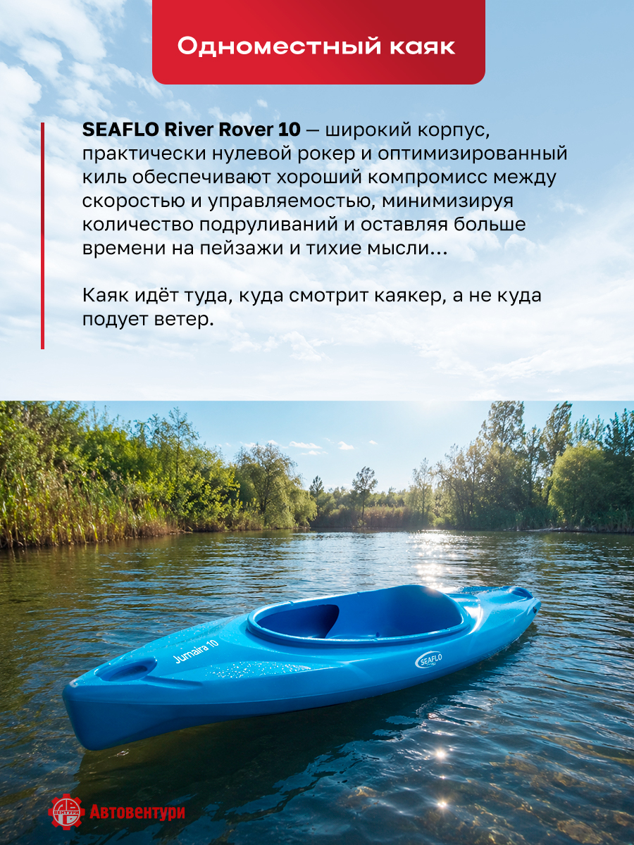 Каяк SEAFLO River Rover 10 (300 см), тип Sit-In, синий.