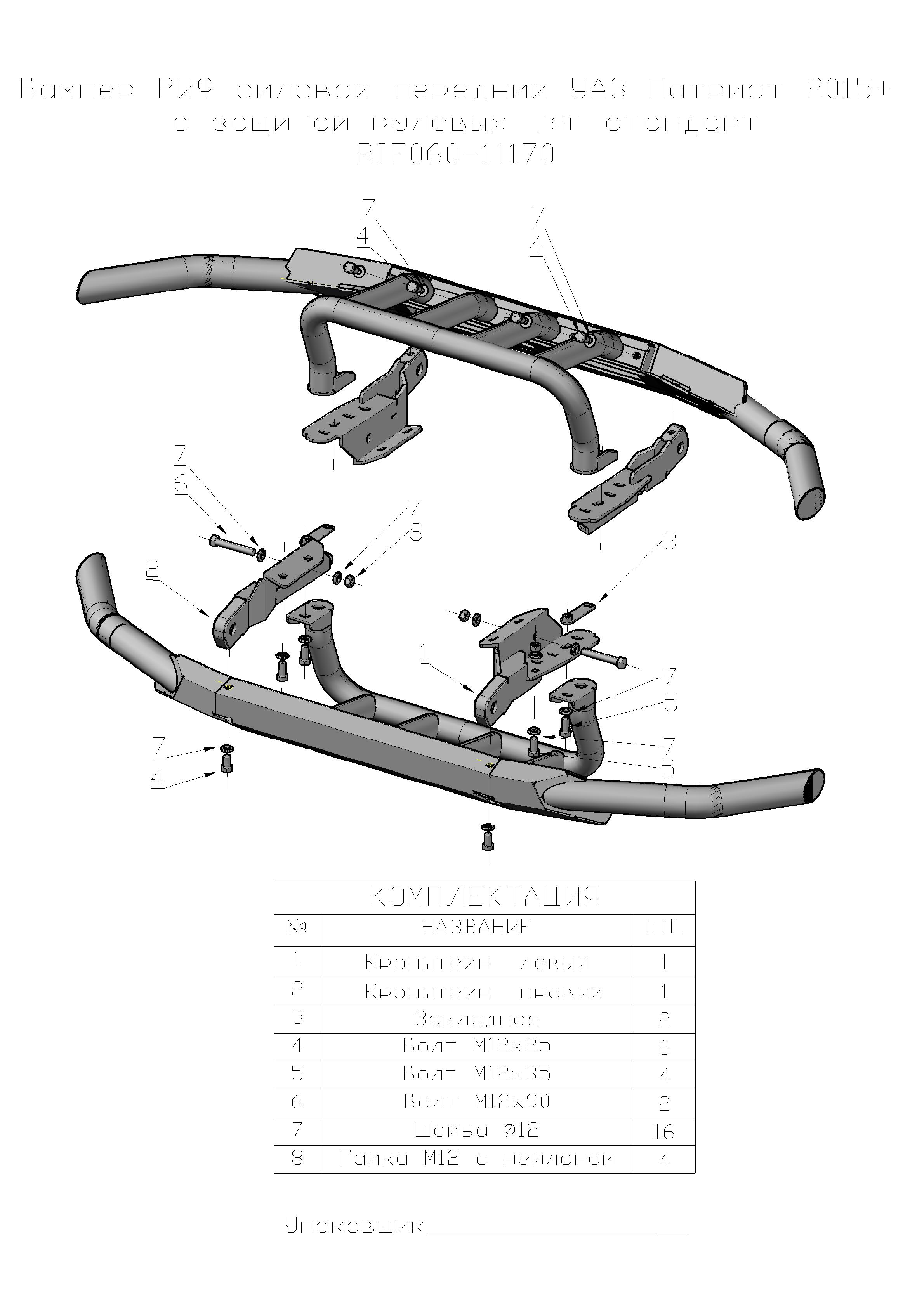 Бампер передний силовой/защита штатного бампера РИФ УАЗ Патриот 2015+ с защитой рулевых тяг (стандарт)