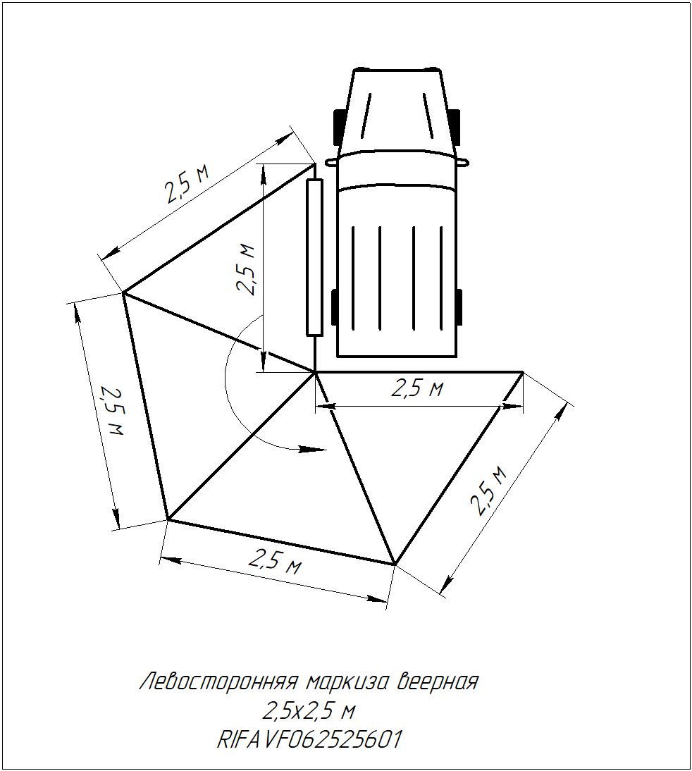 Маркиза автомобильная РИФ веерная 2,5х2,5 м (левая)
