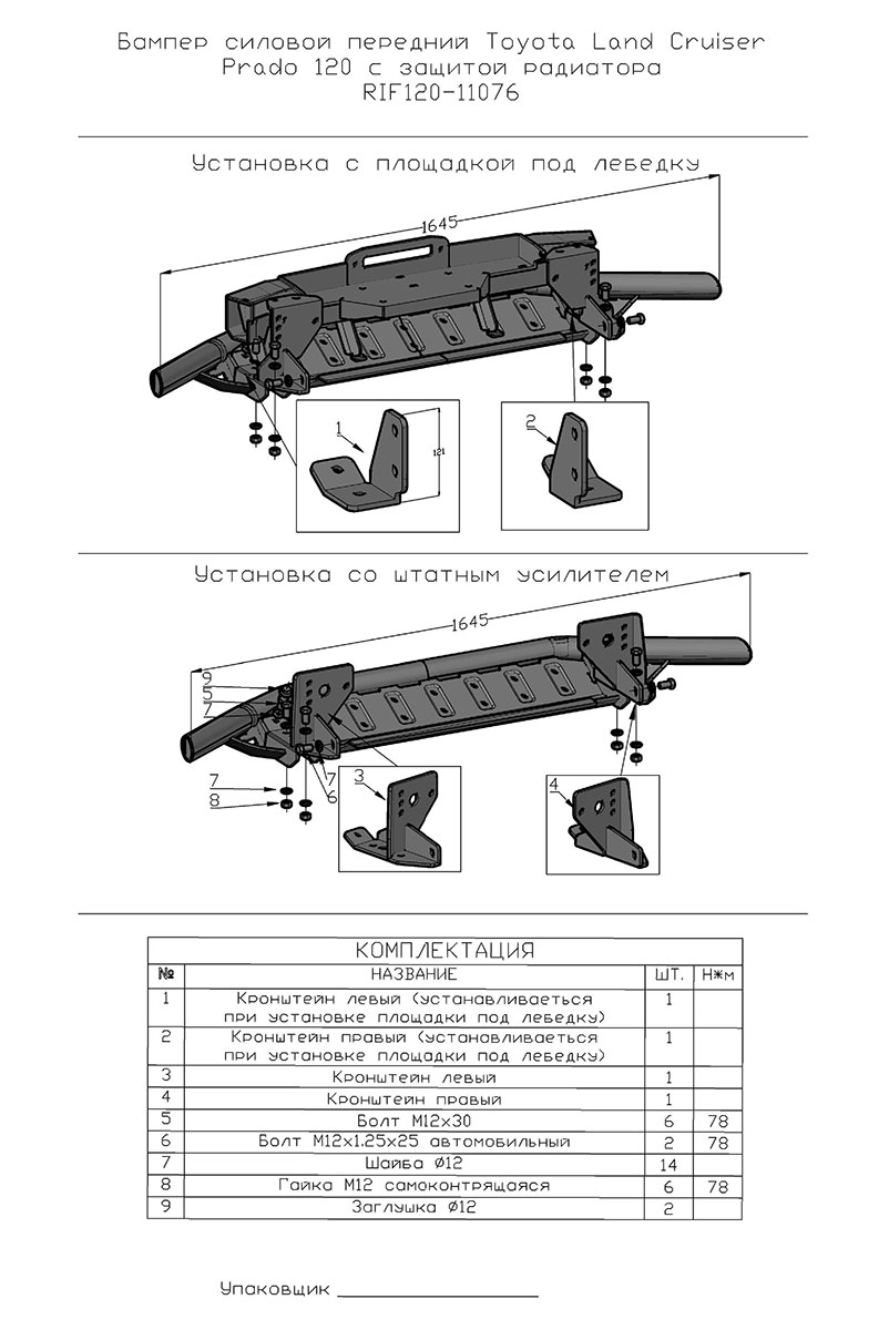 Бампер РИФ силовой передний/защита штатного бампера Toyota Land Cruiser Prado 120 c защитой радиатора