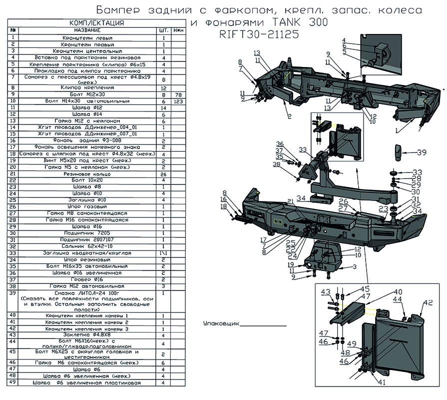 Бампер РИФ силовой задний TANK 300 с квадратом под фаркоп, калиткой и фонарями