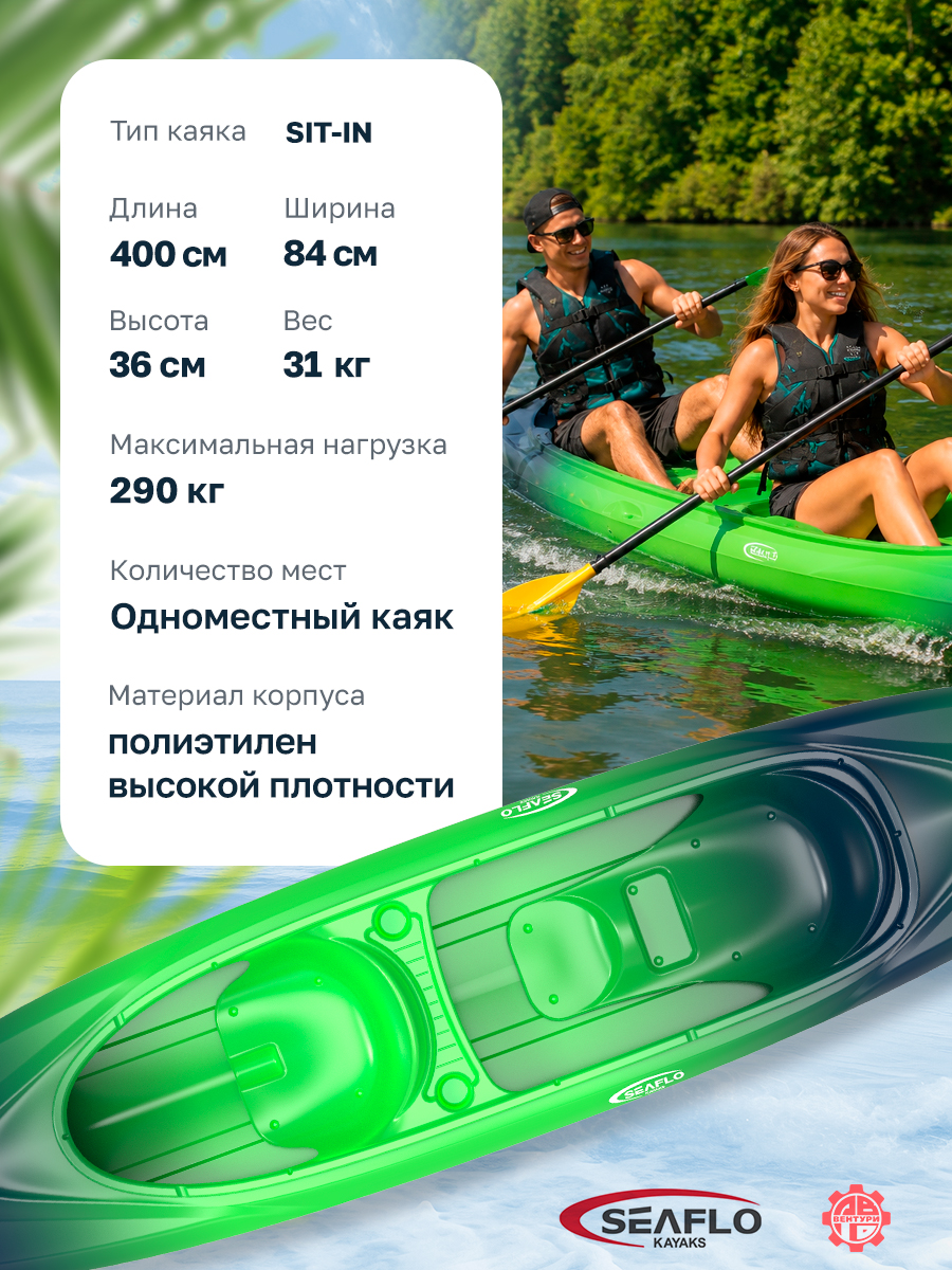 Каяк SEAFLO River Rover XL тандем 13 (400 см), тип Sit-In. синий.
