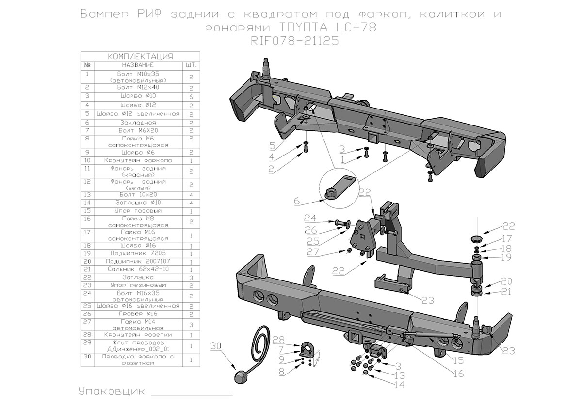 Бампер РИФ силовой задний Toyota Land Cruiser 78 2007+ с квадратом под фаркоп, калиткой и фонарями