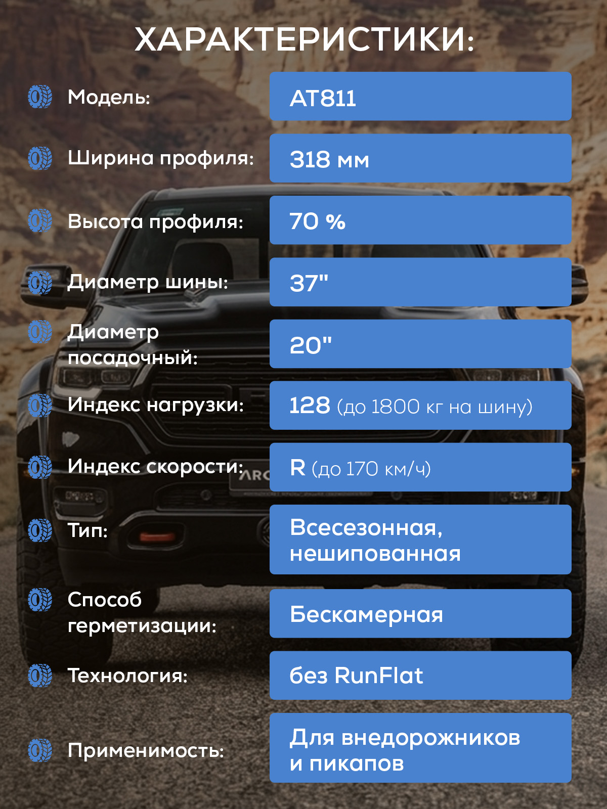 Maxxis 37X12,5R20 LT 128R 12PR AT811