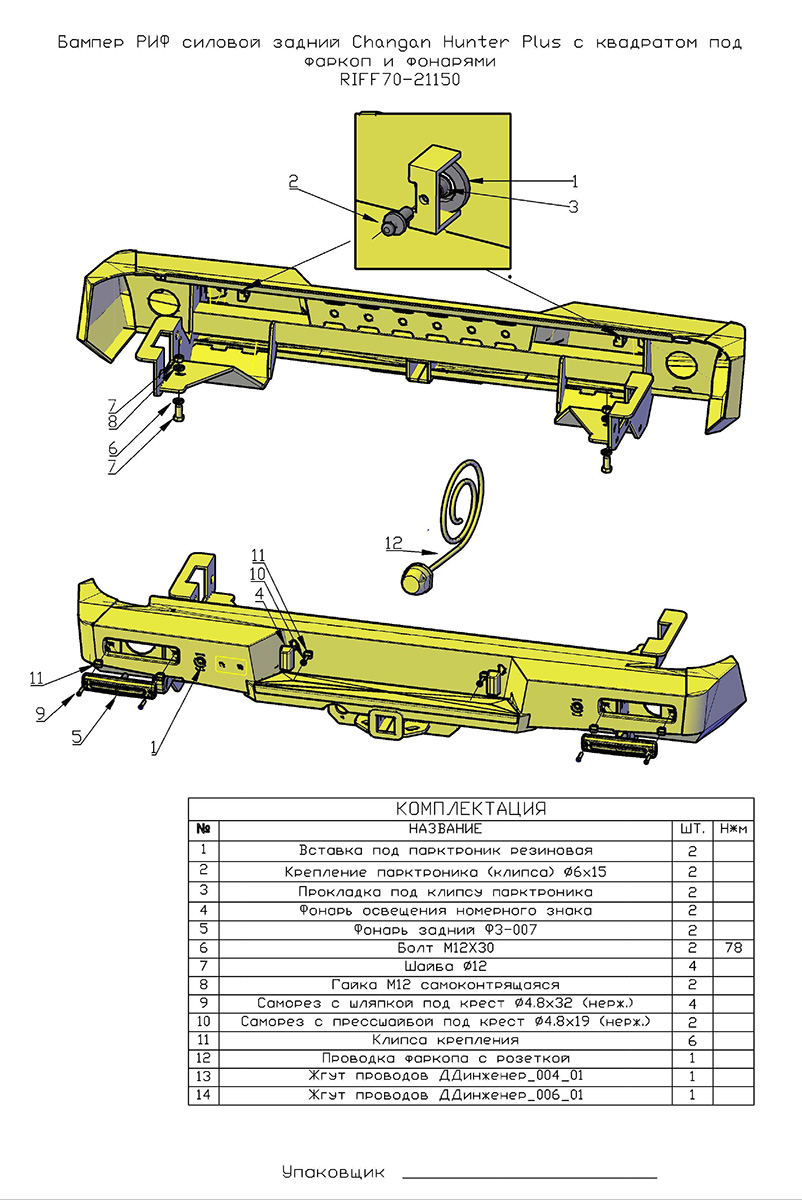 Бампер РИФ силовой задний Changan Hunter Plus с квадратом под фаркоп и фонарями
