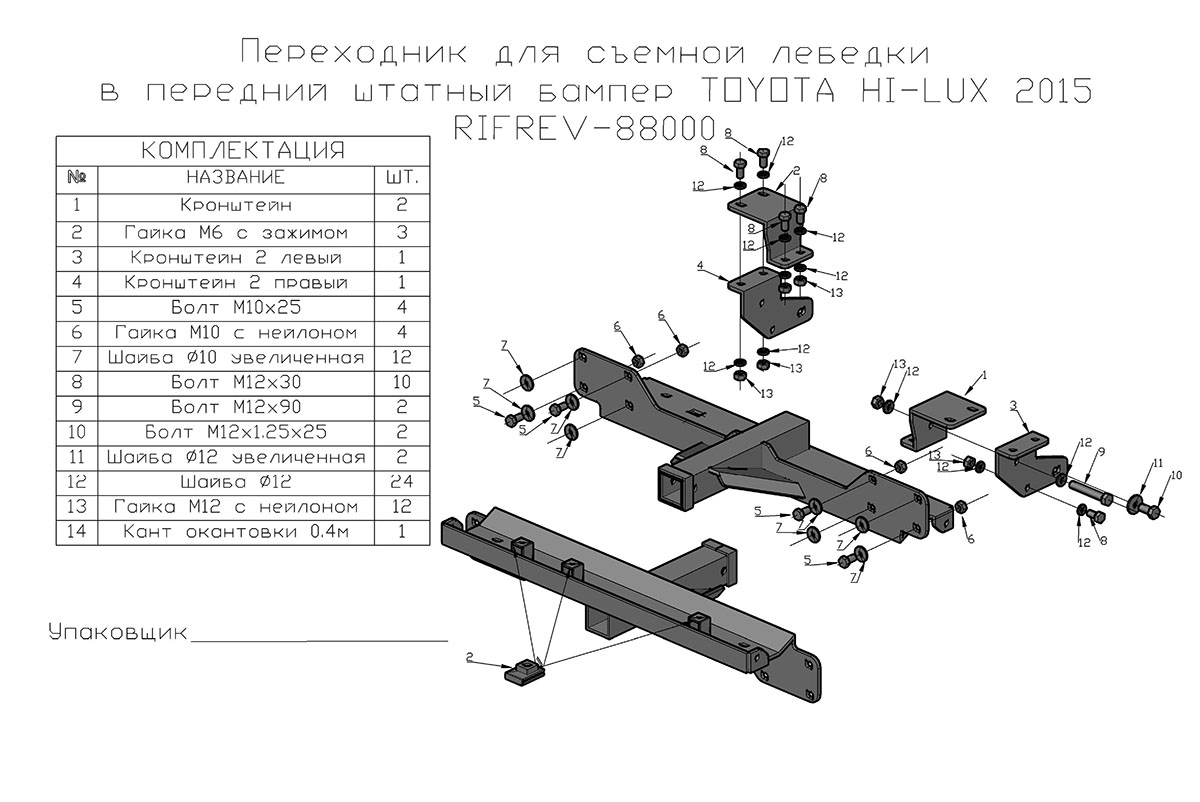 Переходник РИФ для съёмной лебедки в передний штатный бампер Toyota Hilux 2015+