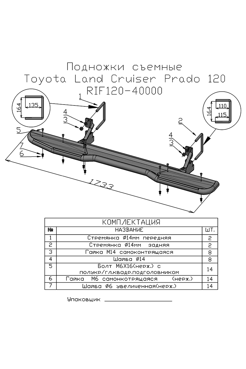 Пороги РИФ силовые Toyota Land Cruiser Prado 120 черные