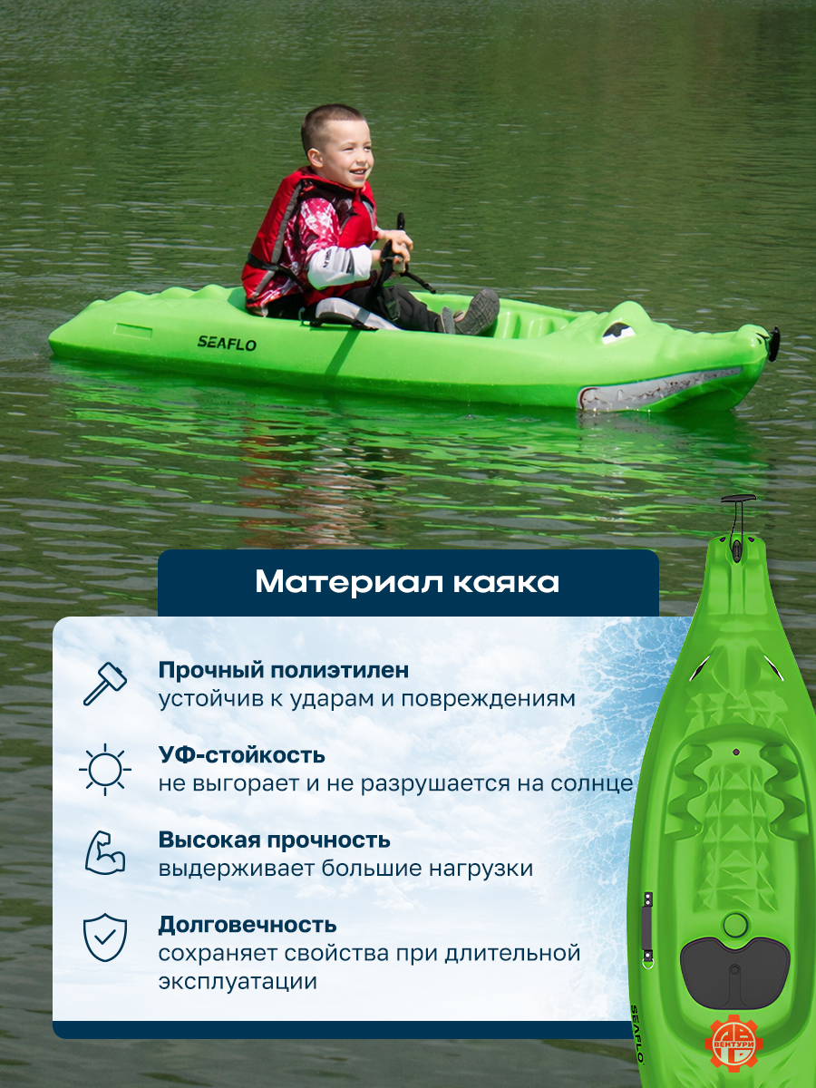 Каяк SEAFLO Caiman детский 6,6 (200,8 см), зеленый
