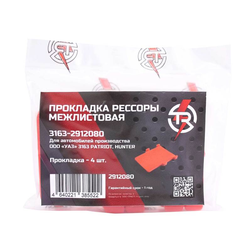 Прокладка между листами задней рессоры для УАЗ Патриот, Ханетр (4 шт.)