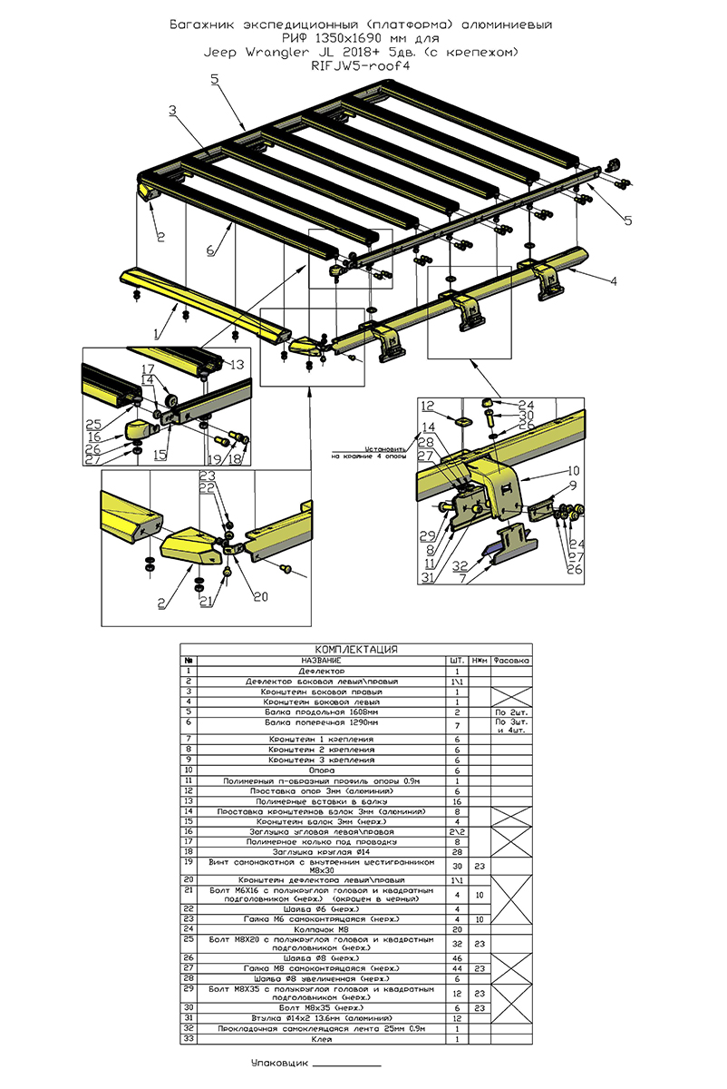 Багажник экспедиционный (платформа) алюминиевый РИФ 1350x1690 мм для Jeep Wrangler JL 2018+ (с крепежом)