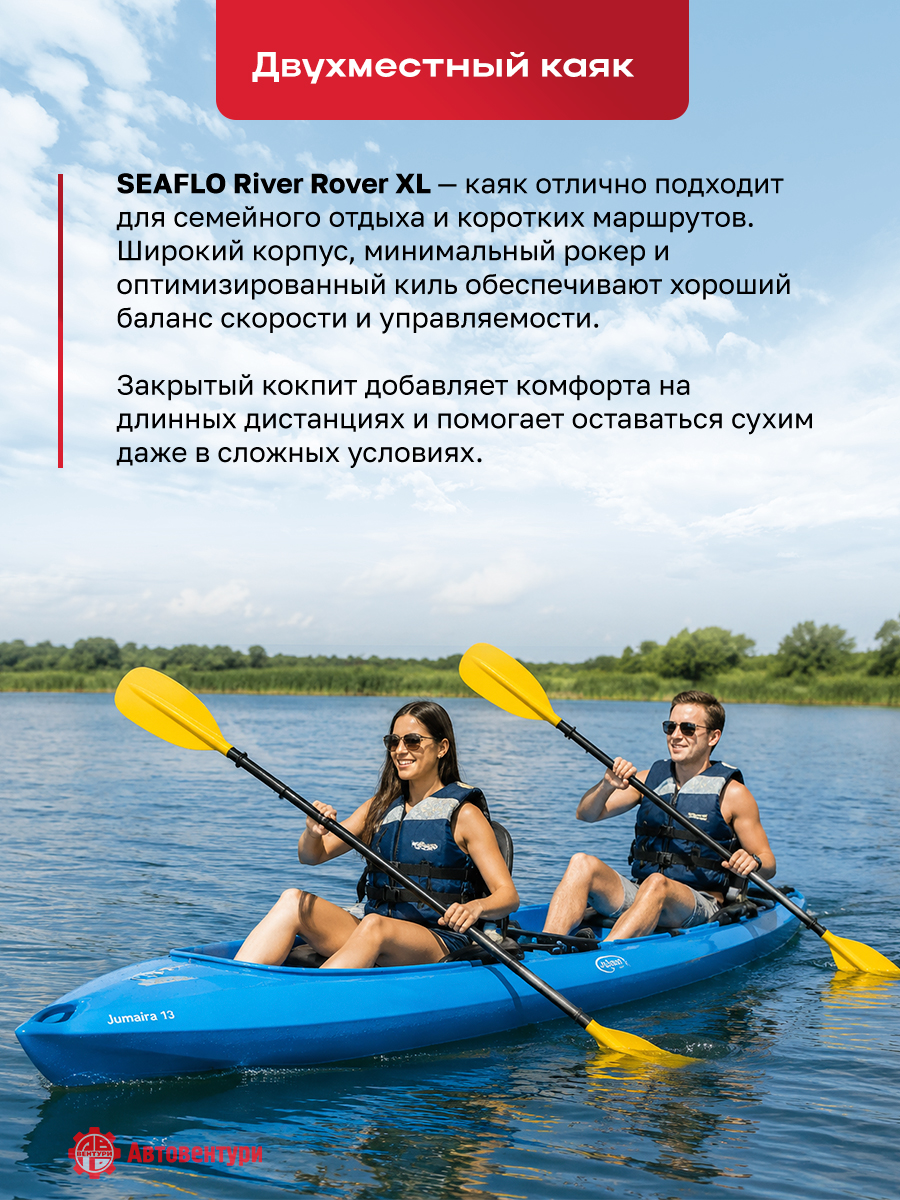 Каяк SEAFLO River Rover XL тандем 13 (400 см), тип Sit-In. синий.