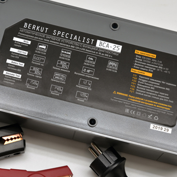 Профессиональное зарядное устройство BERKUT BCA-25