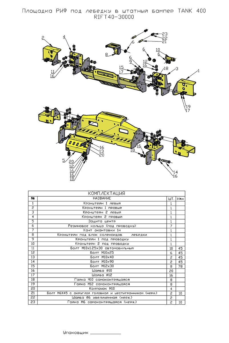 Площадка РИФ под лебёдку в штатный бампер TANK 400