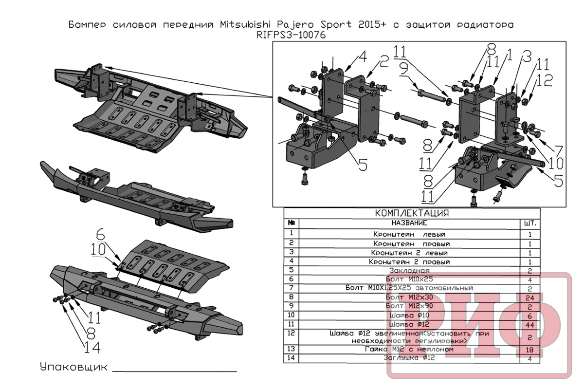 Бампер РИФ силовой передний/защита штатного бампера Mitsubishi Pajero Sport 2015-2020 с защитой радиатора