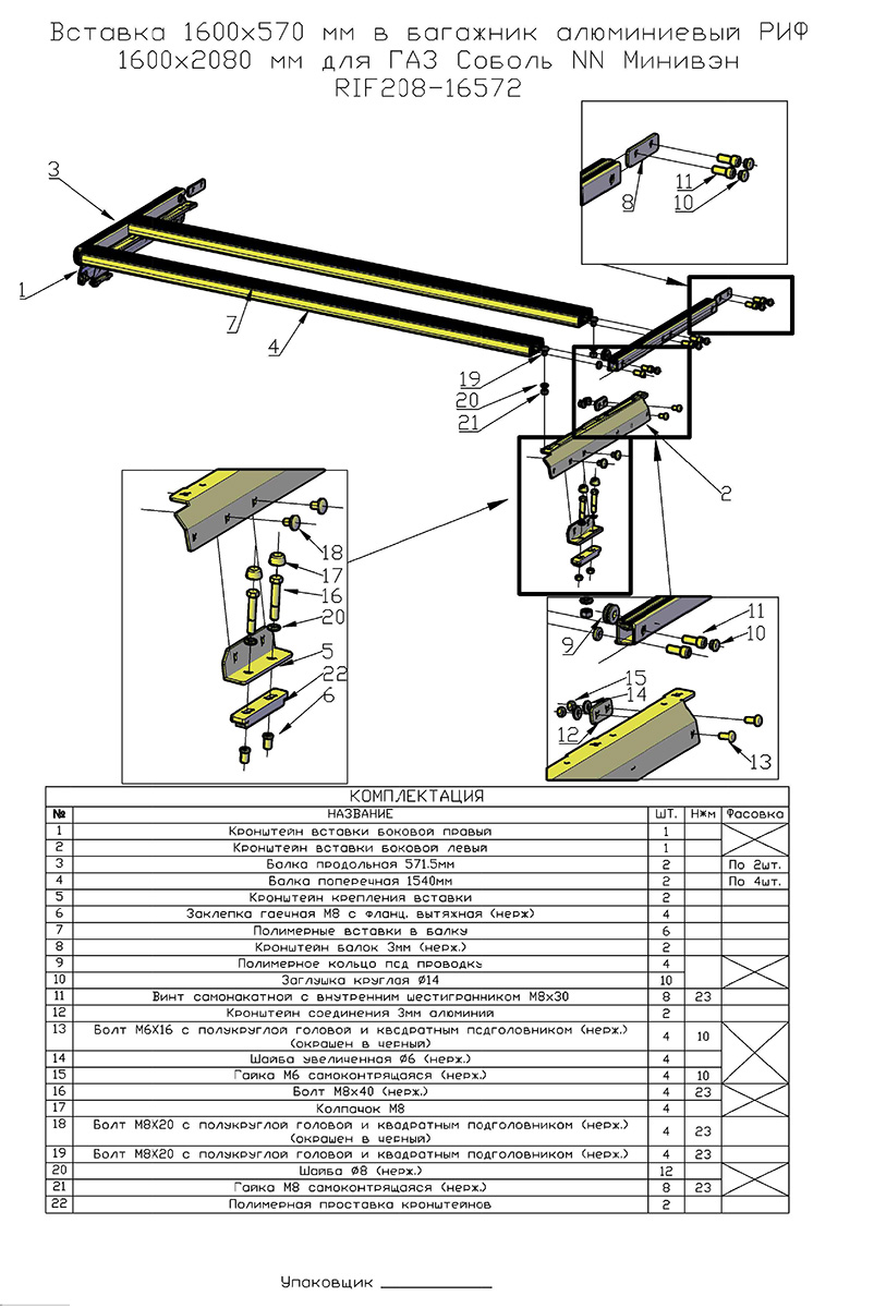 Багажник экспедиционный (платформа) алюминиевый РИФ 1600x2650 мм для ГАЗ Соболь NN Минивэн с вставкой RIF208-16572 (2 места)